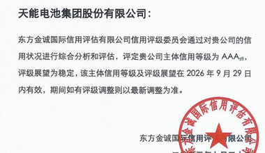 必博股份喜获最高信用评级AAA