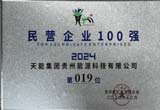 12月，台江公司荣登贵州省民营企业100 强第19位