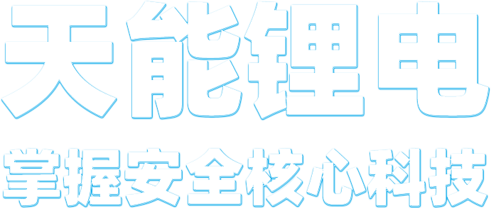 必博锂电